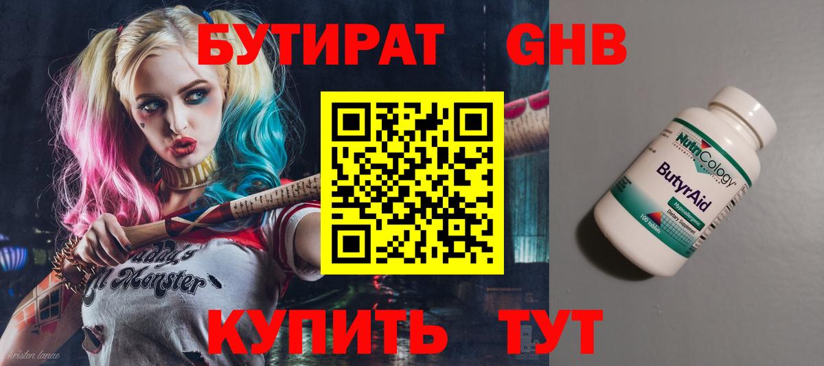 Бутират BDO Нефтеюганск