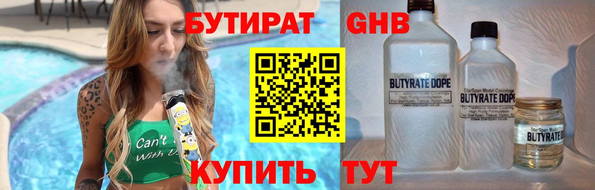 Нефтеюганск  БУТИРАТ буратино  Вход с VPN 