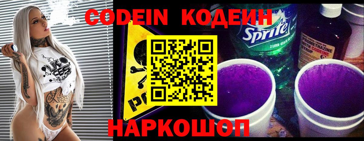 Codein напиток Lean (лин) Нефтеюганск