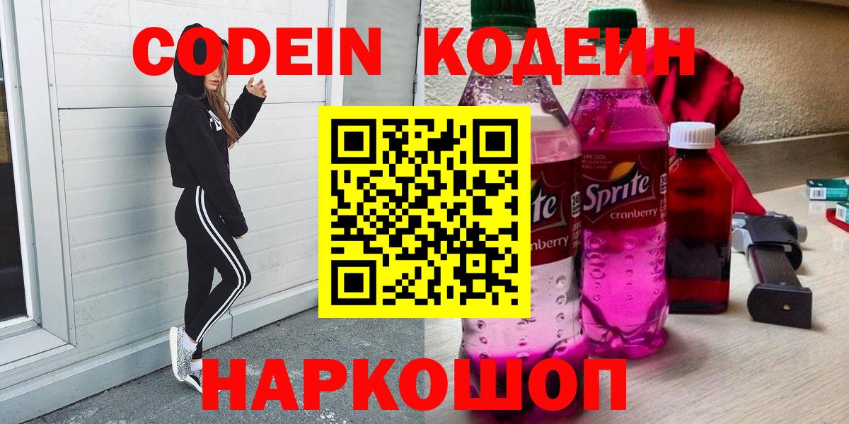 Кодеиновый сироп Lean Purple Drank  Вход с VPN  Нефтеюганск  Кодеин напиток Lean (лин) 