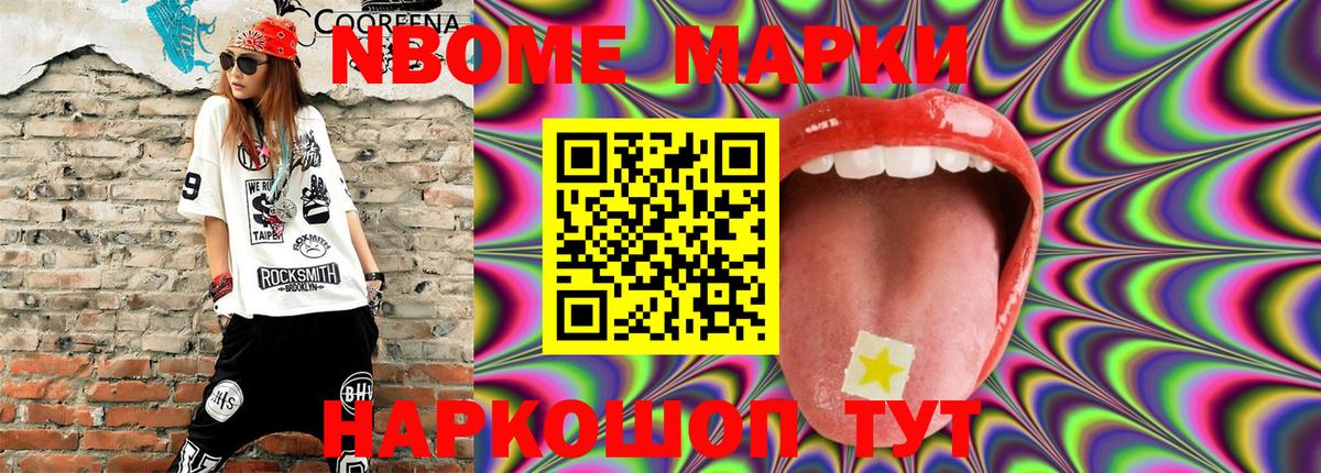 Марки NBOMe 1,5мг  Вход с VPN  Нефтеюганск 